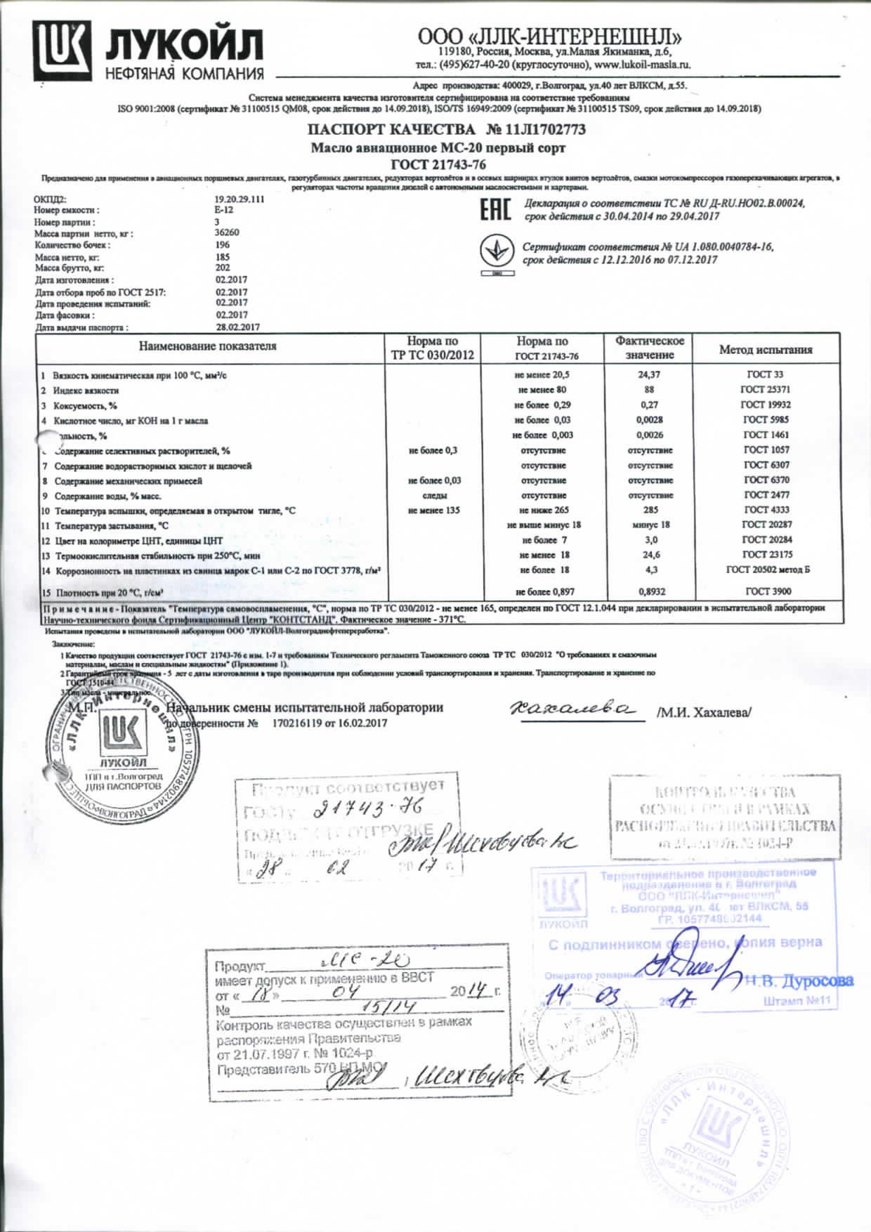 Масло МС-20 для наземной техники ГОСТ 21743-76. Инкомтехснаб